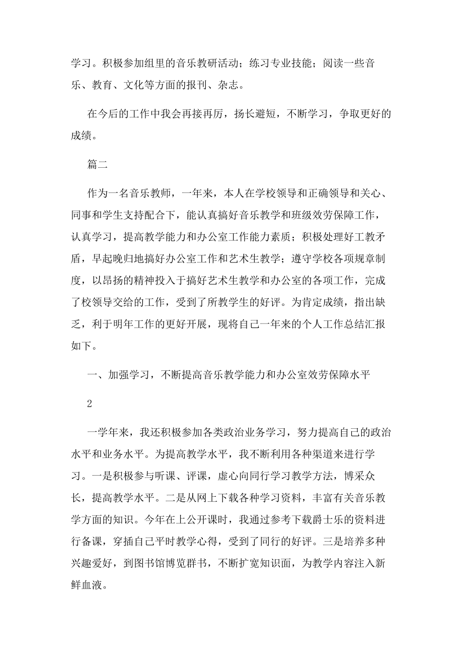 2023年音乐教师个人年终工作总结3篇.docx_第2页