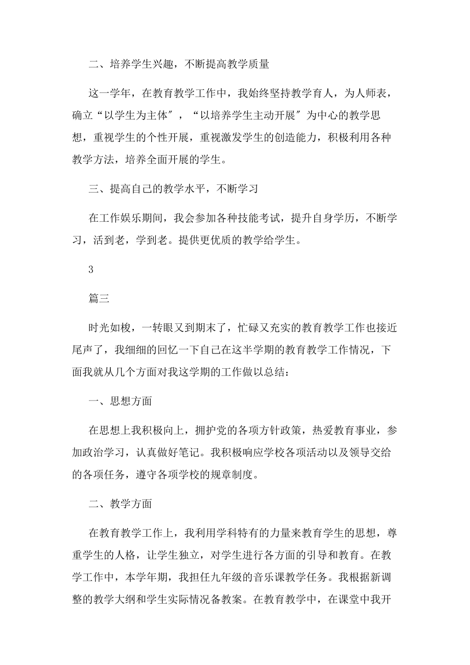 2023年音乐教师个人年终工作总结3篇.docx_第3页