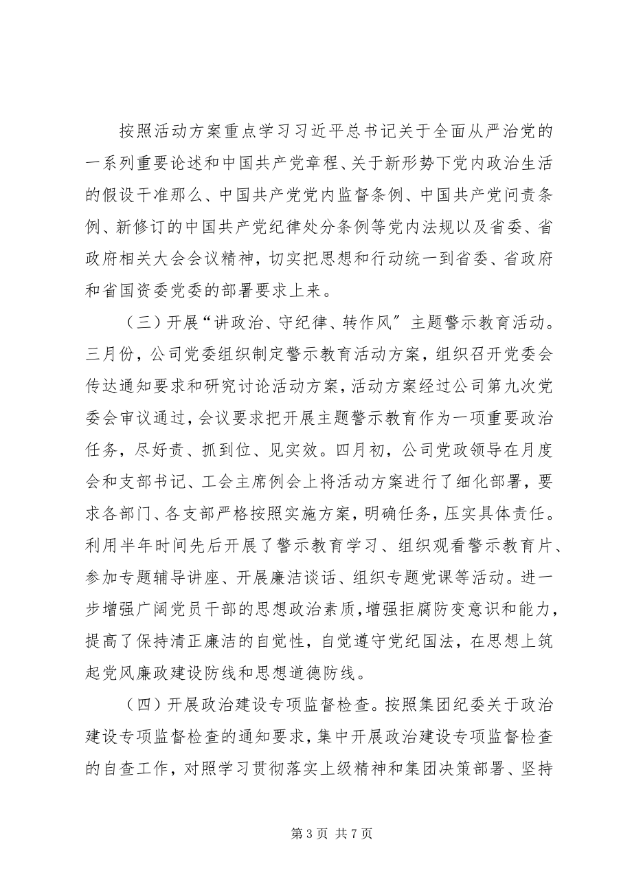 2023年公司党委领导某年履行党风廉政建设主体责任情况汇报.docx_第3页