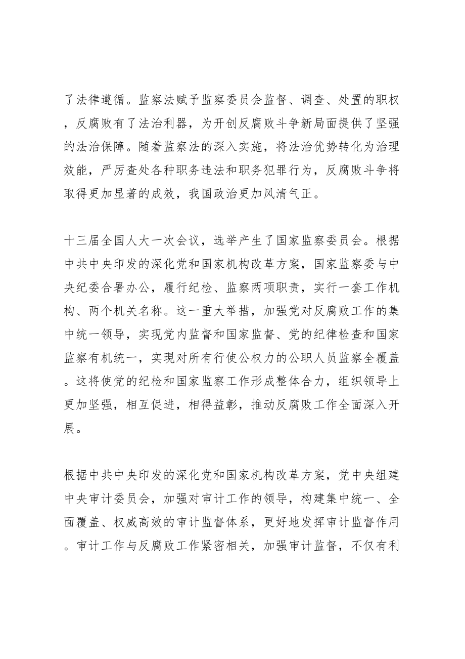 2023年学习《中华人民共和国监察法》心得体会范文精选16篇新编.doc_第2页