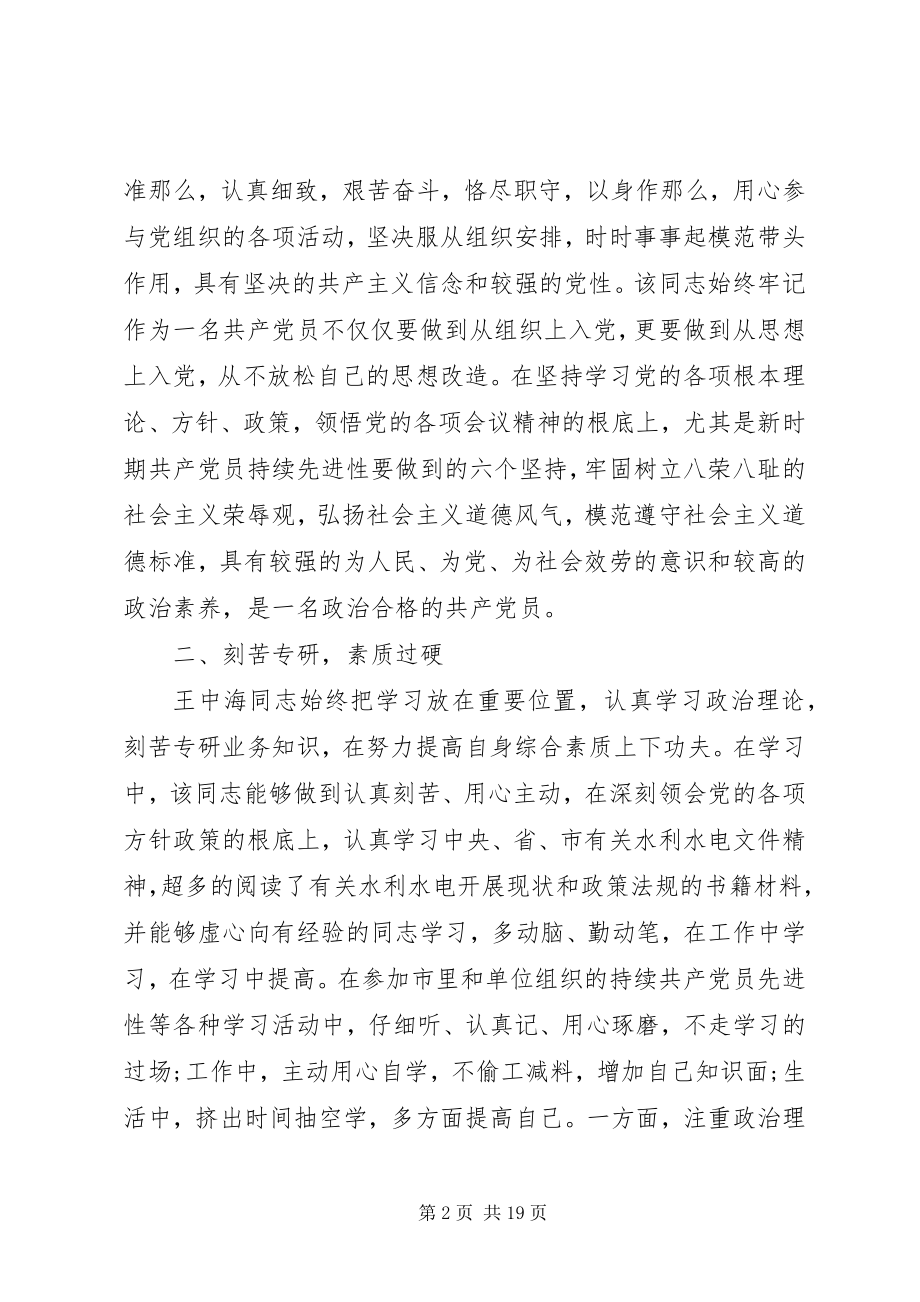 2023年优秀共产党员先进事迹材料合集四篇.docx_第2页