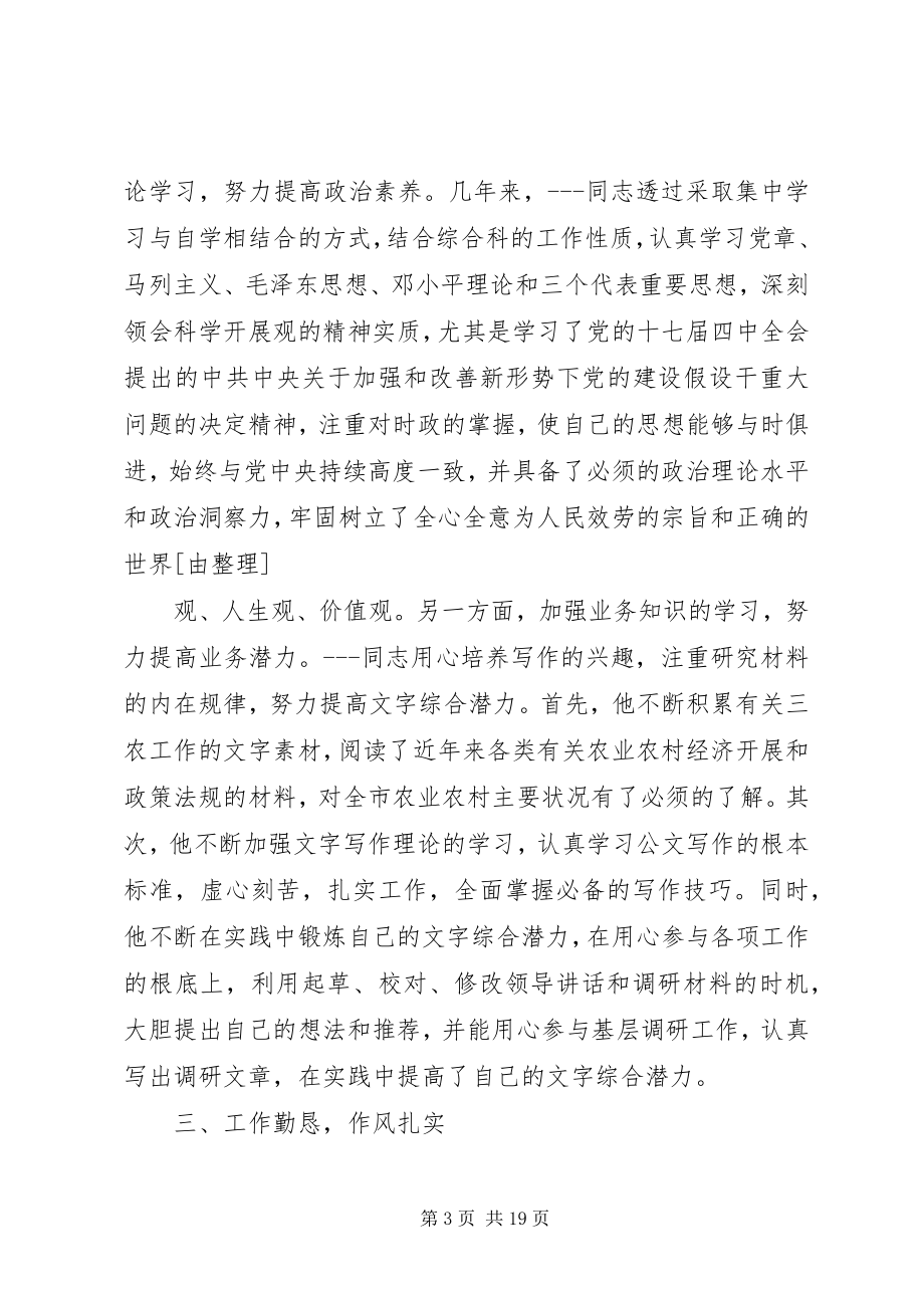 2023年优秀共产党员先进事迹材料合集四篇.docx_第3页