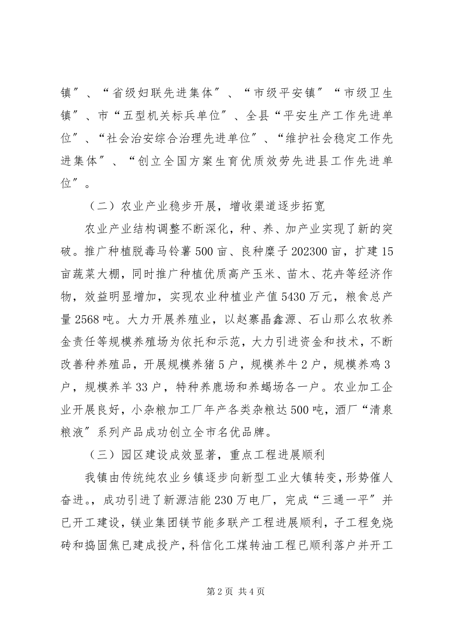 2023年县委工作会议书记致辞稿.docx_第2页