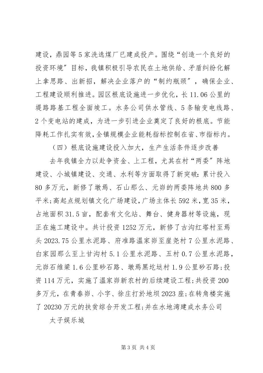 2023年县委工作会议书记致辞稿.docx_第3页