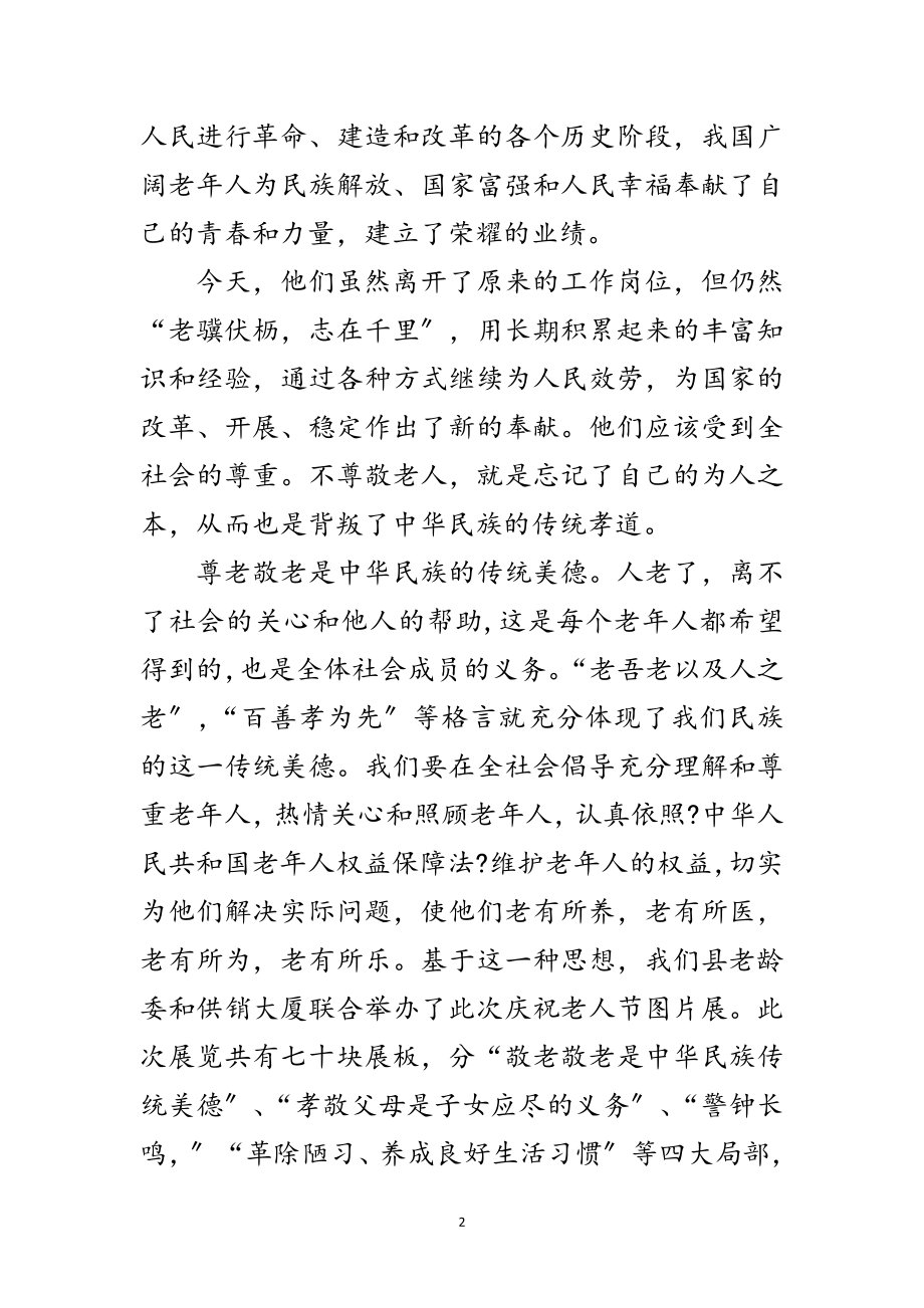 2023年老人节图片展剪彩仪式的讲话范文.doc_第2页