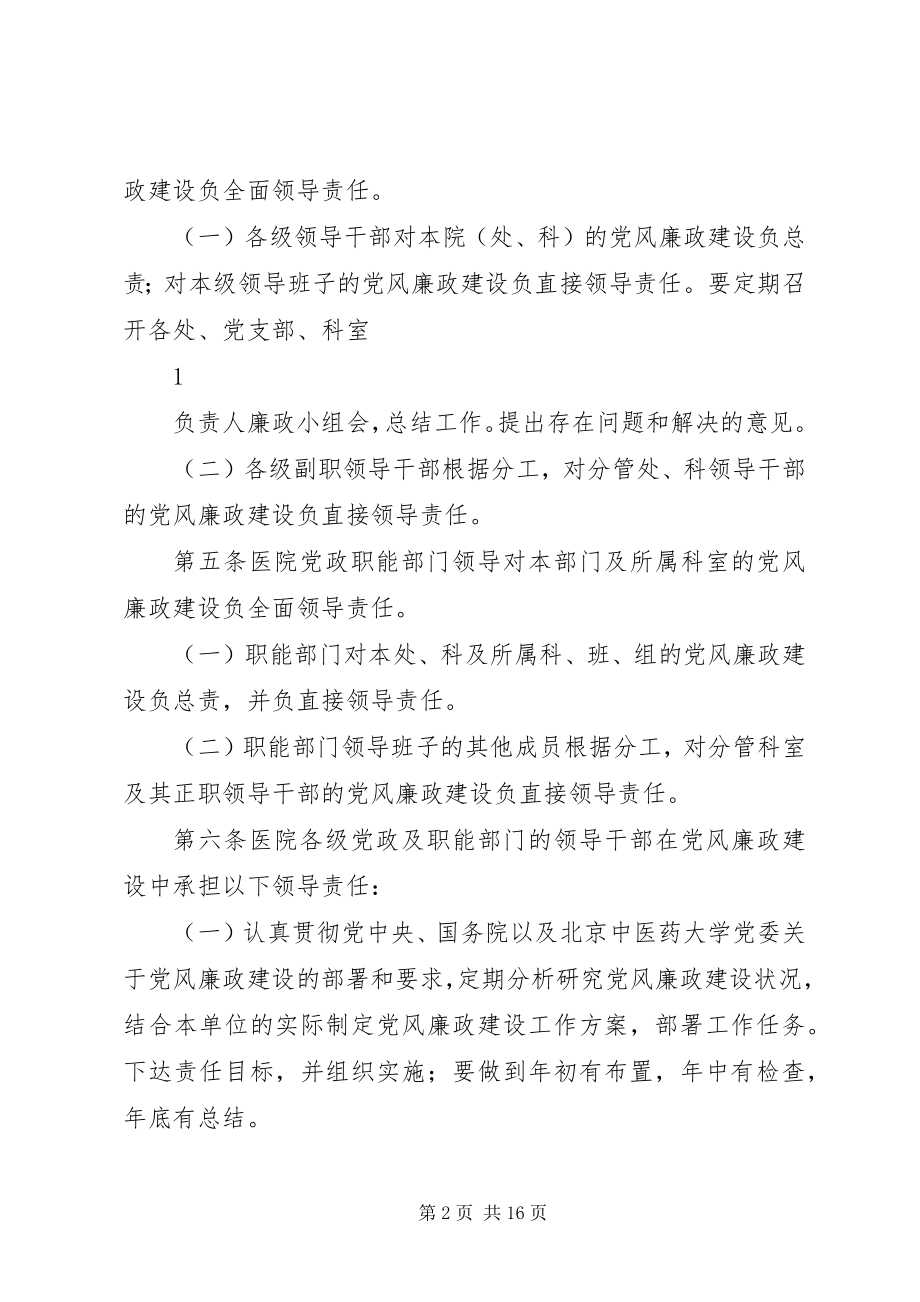 2023年葛村中心卫生院党员干部廉政责任制规定.docx_第2页