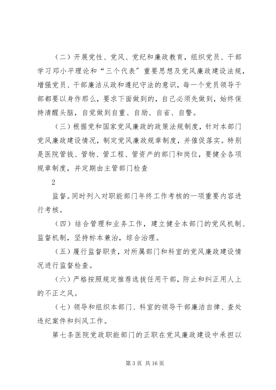 2023年葛村中心卫生院党员干部廉政责任制规定.docx_第3页