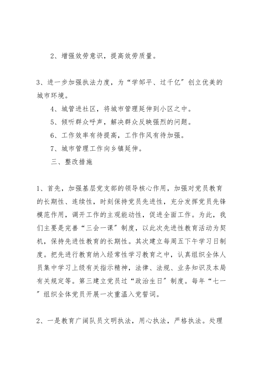 2023年城管执法局领导班子整改方案 2.doc_第2页