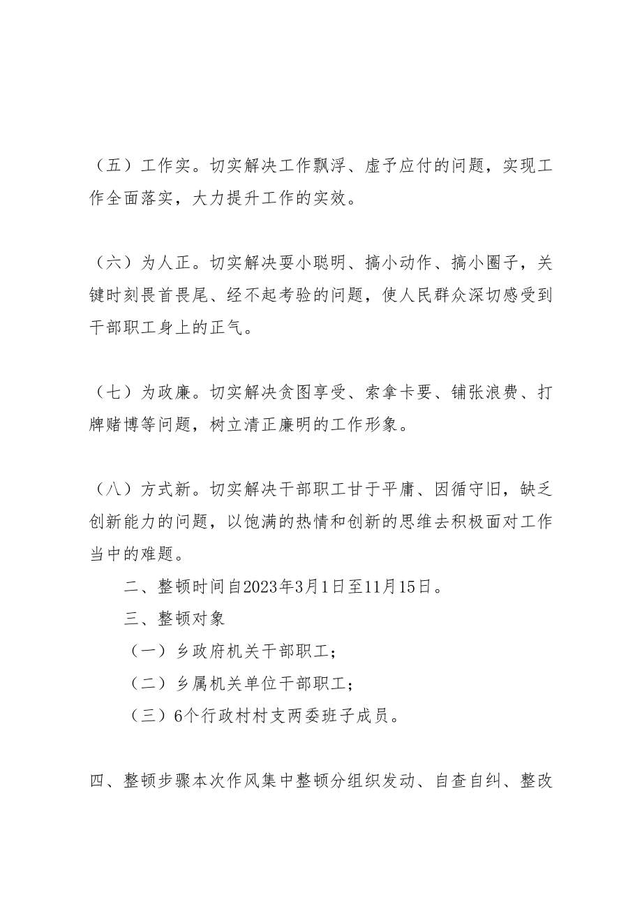 2023年县区乡镇作风大整顿实施方案.doc_第2页