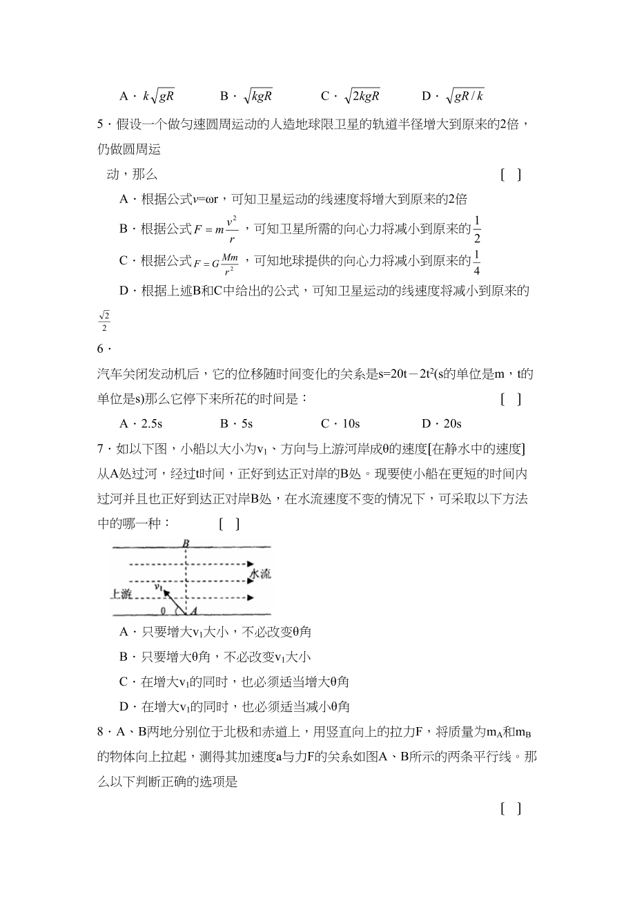 2023年度福建高一年级第二学期期末考试高中物理.docx_第2页