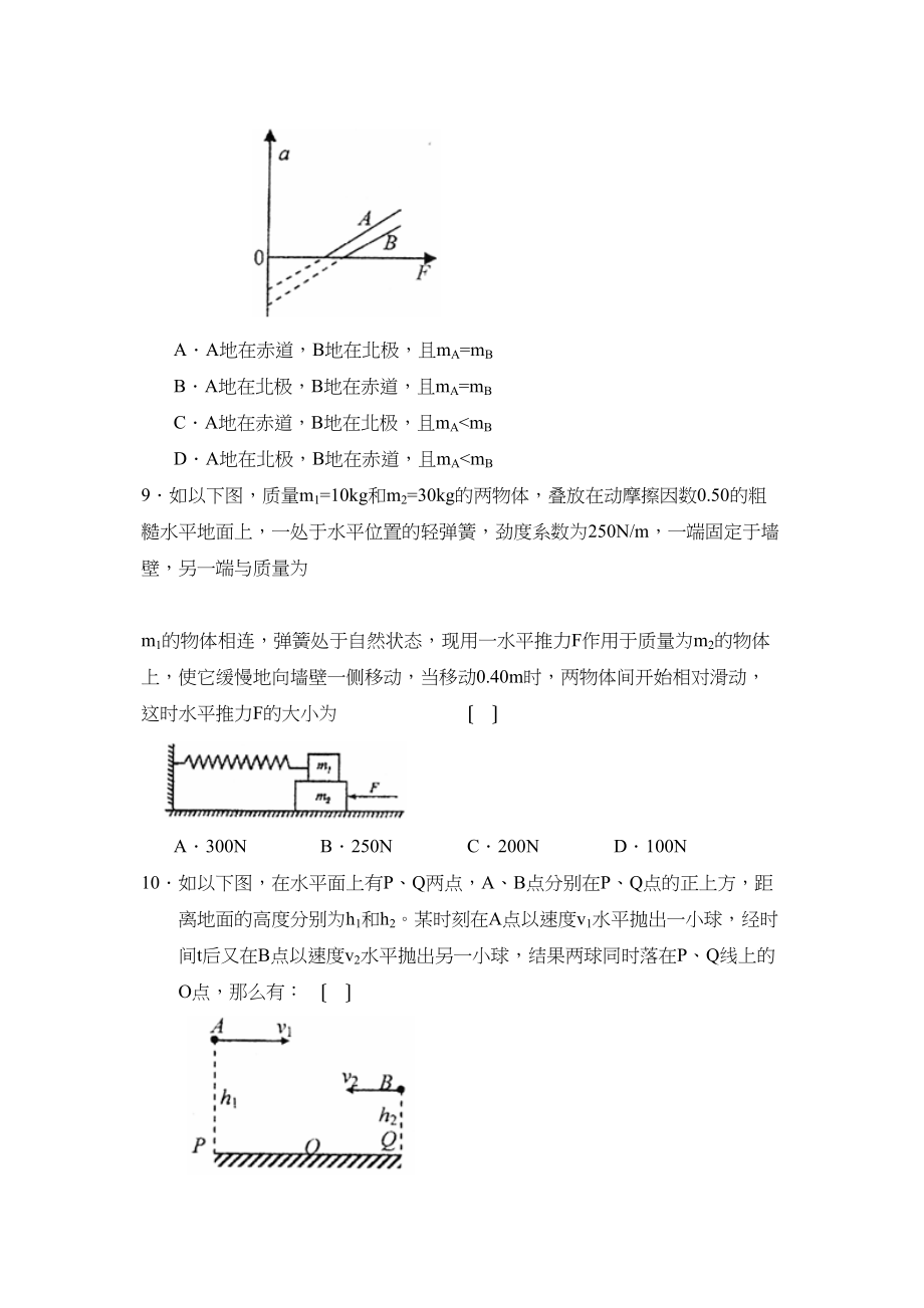 2023年度福建高一年级第二学期期末考试高中物理.docx_第3页