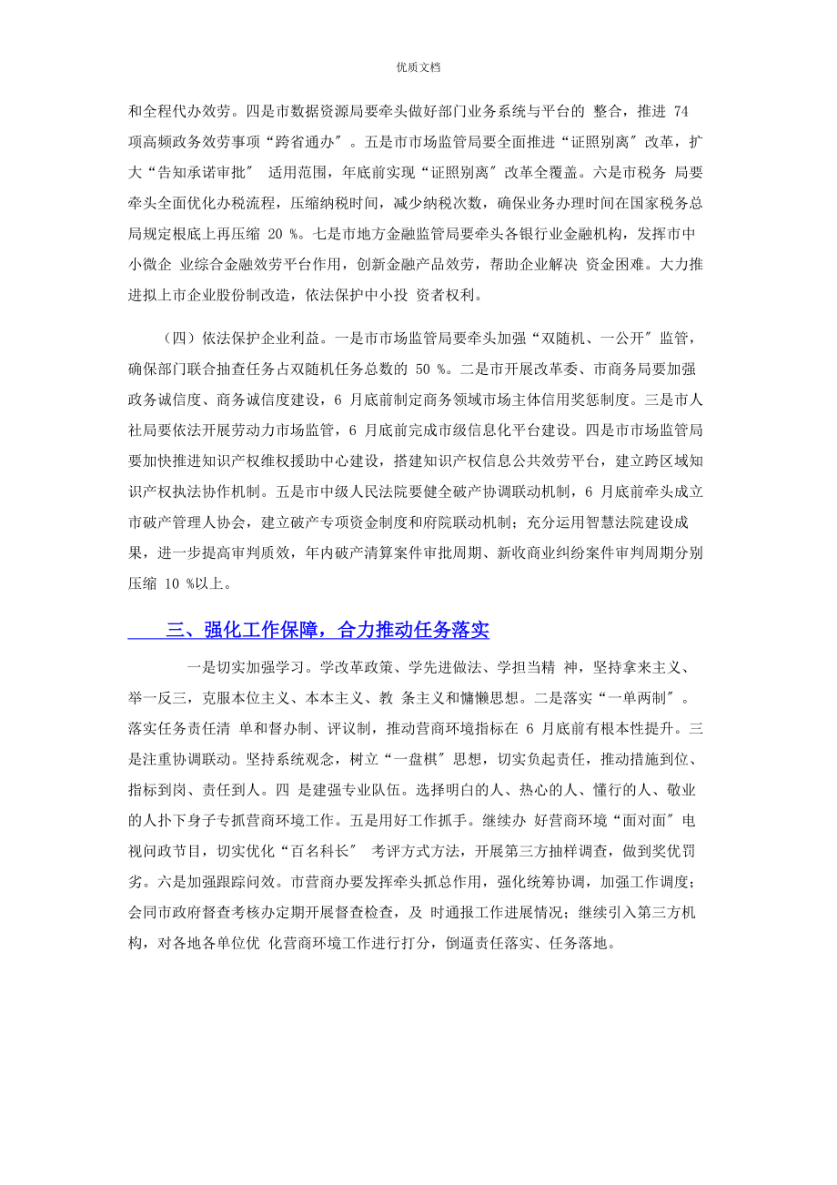 2023年在全市优化营商环境工作调度会上的讲话.docx_第3页