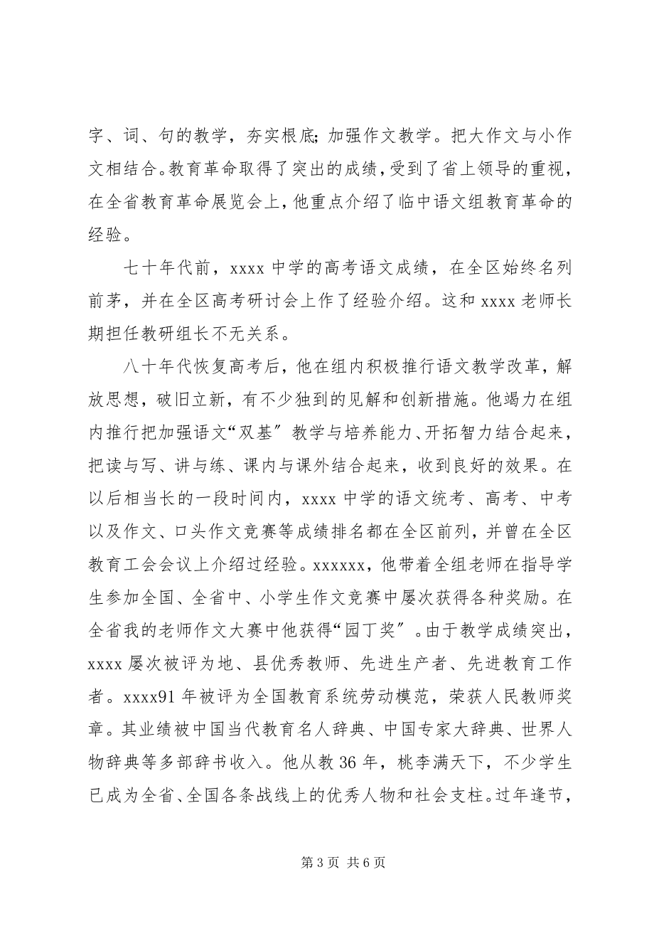 2023年教育模范事迹材料.docx_第3页