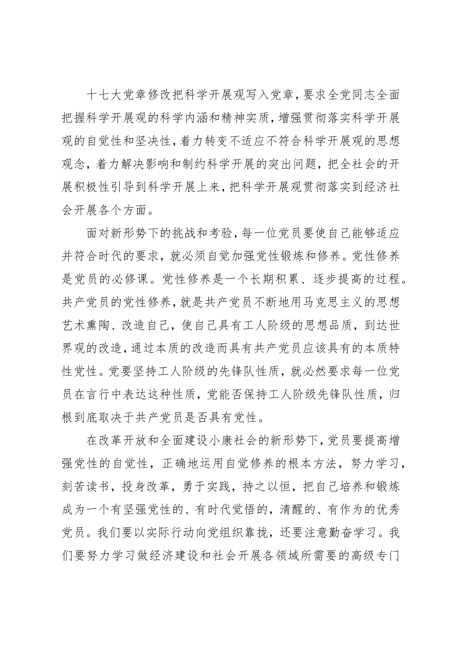 2023年党员培训学习心得体会3篇.docx_第2页