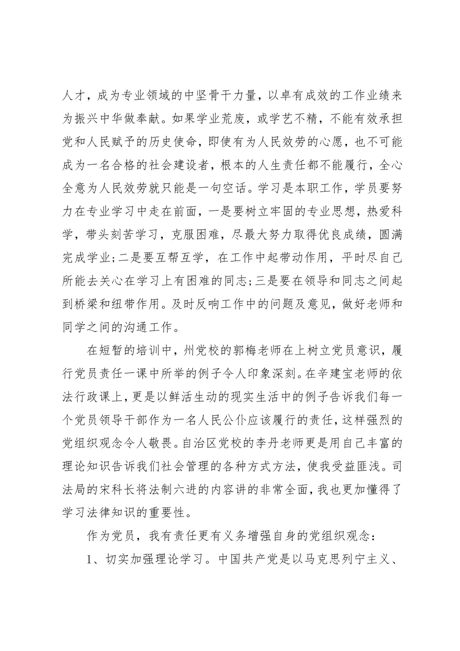 2023年党员培训学习心得体会3篇.docx_第3页