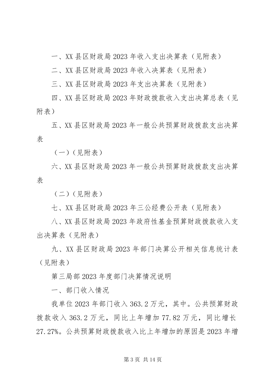 2023年曲沃委宣传部部门决算信息公开.docx_第3页