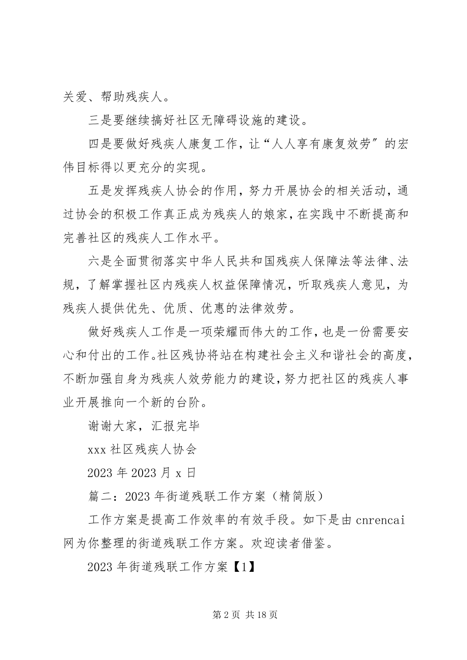 2023年XX社区残疾人协会三年工作计划.docx_第2页