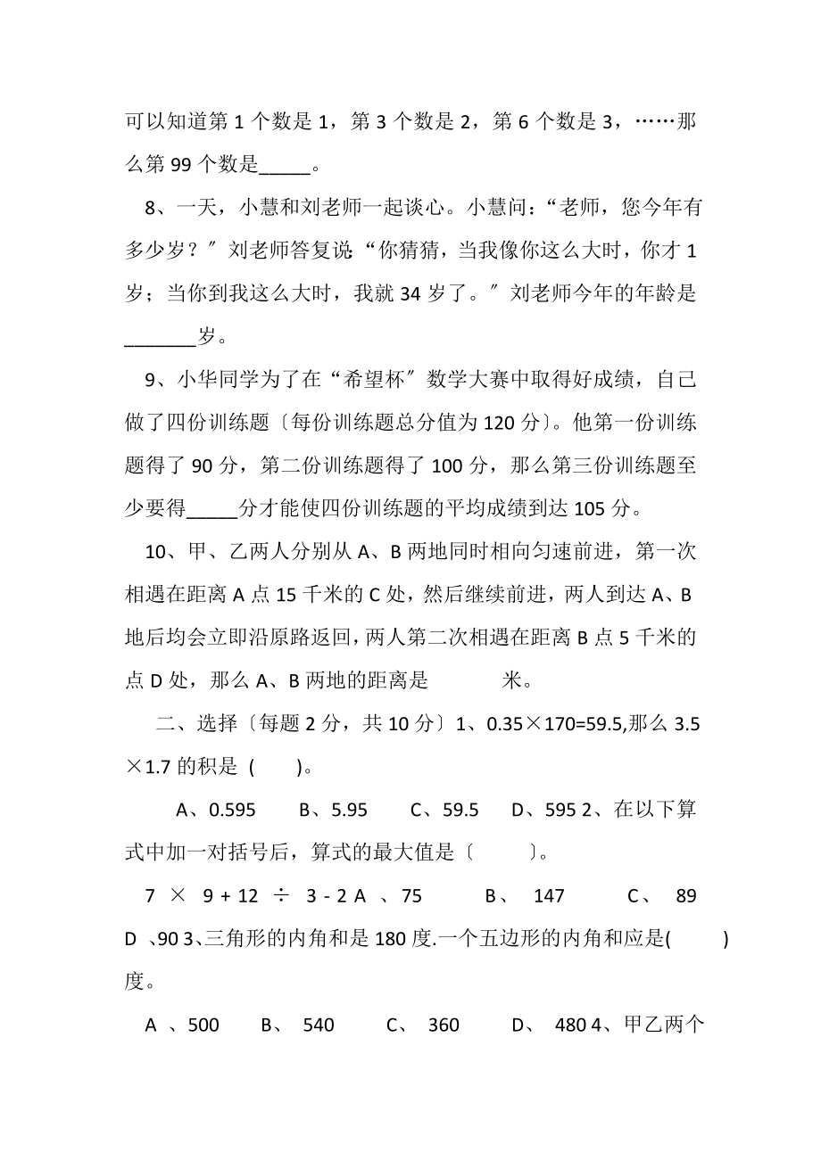 2023年五年级数学选优卷中途B卷重庆名校.doc_第2页