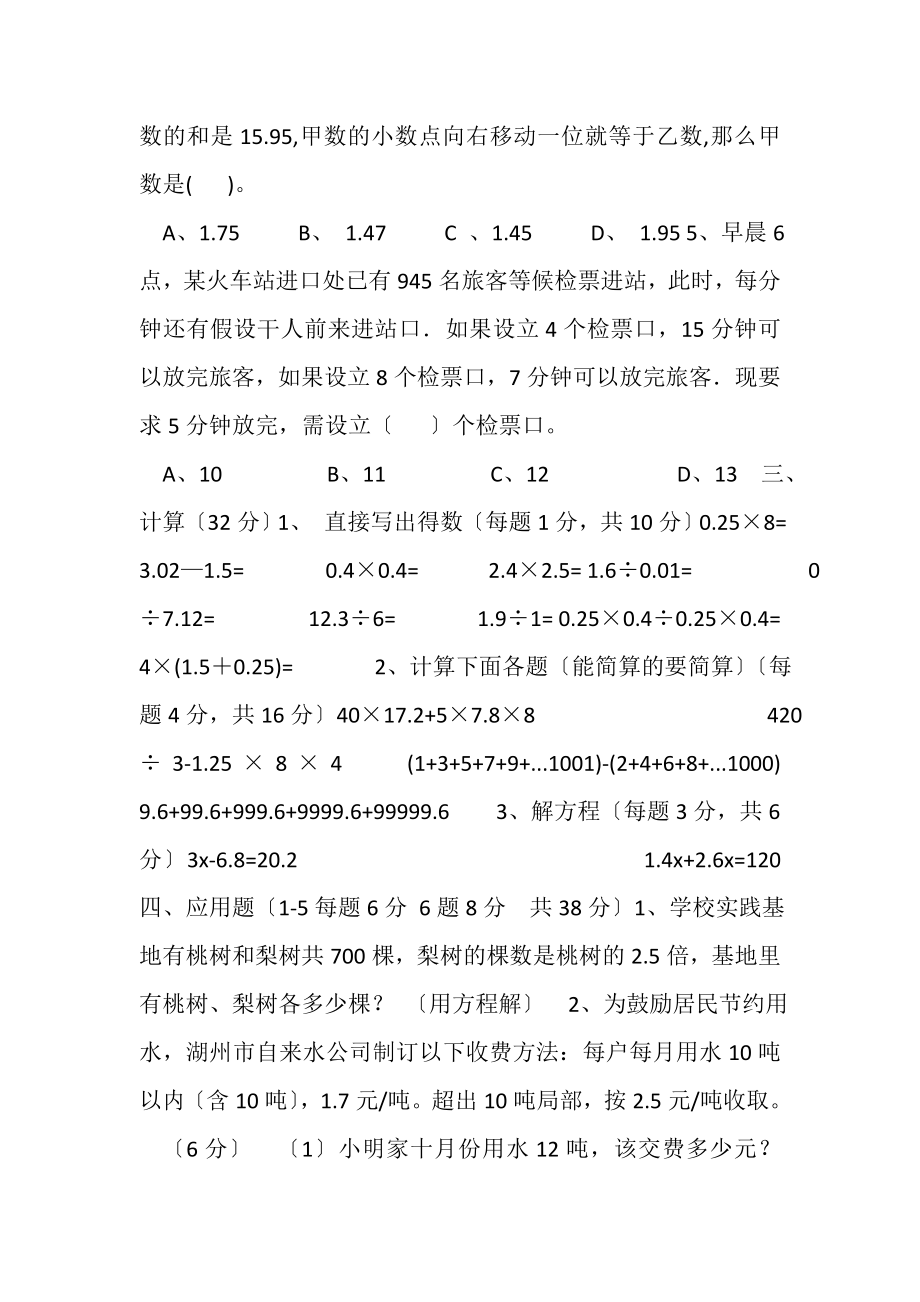 2023年五年级数学选优卷中途B卷重庆名校.doc_第3页