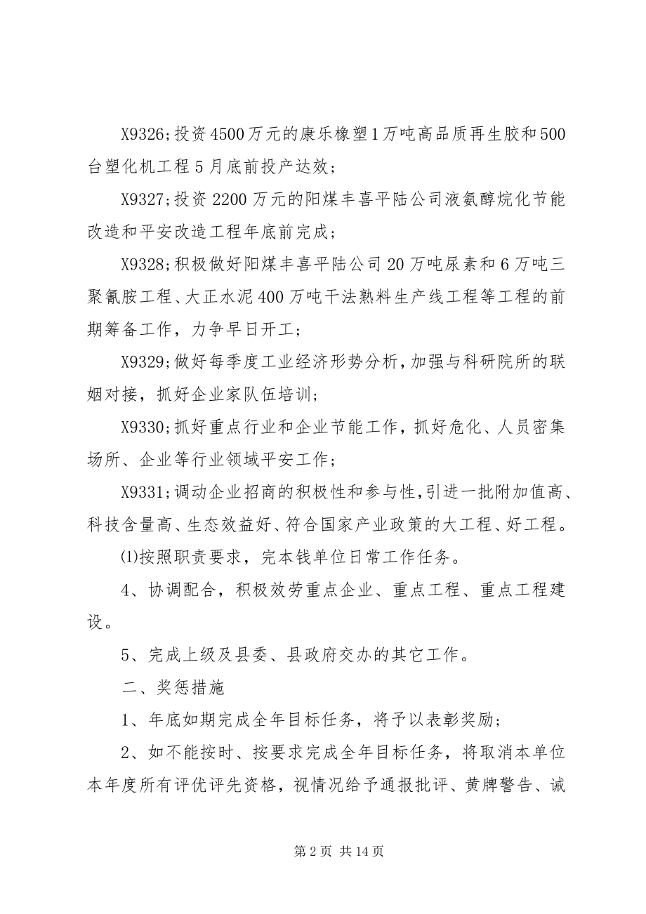 2023年经济目标责任状3篇.docx_第2页