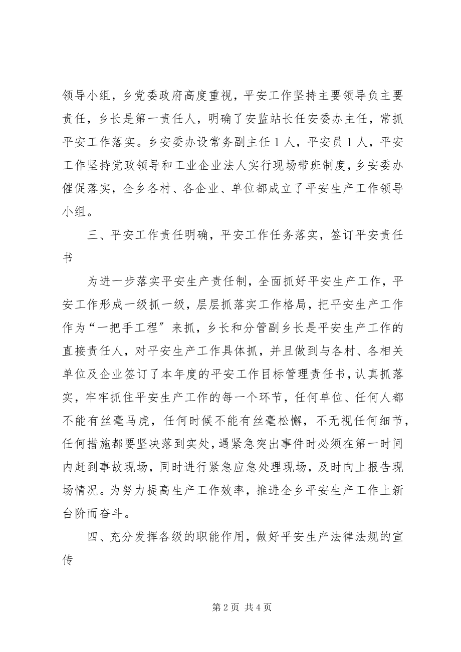 2023年安全生产的工作汇报新编.docx_第2页