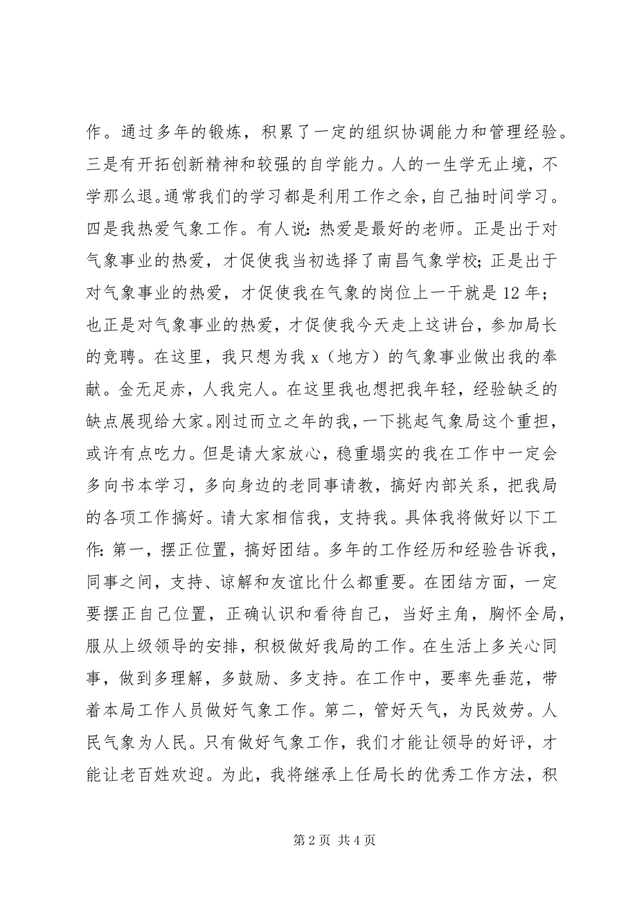 2023年气象局副局长竞聘稿.docx_第2页