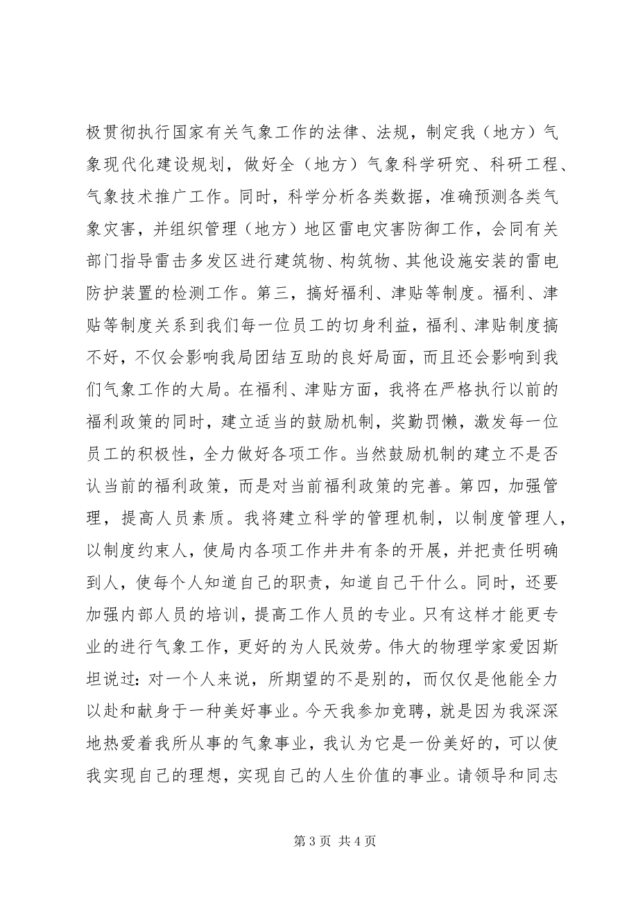 2023年气象局副局长竞聘稿.docx_第3页