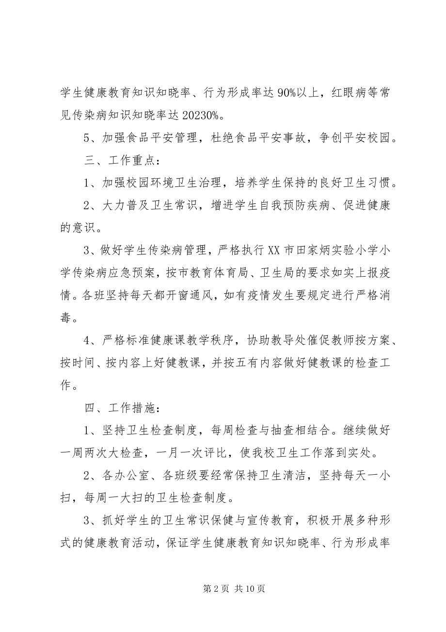 2023年学校爱国卫生年度工作计划.docx_第2页