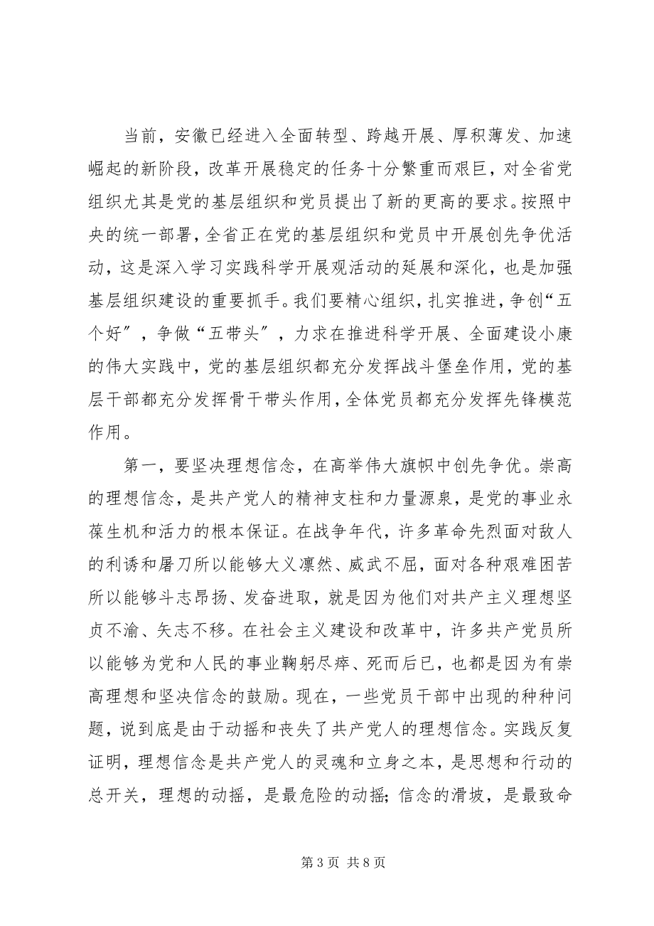 2023年在纪念建党89周年深入开展创先争优活动座谈会上的致辞.docx_第3页