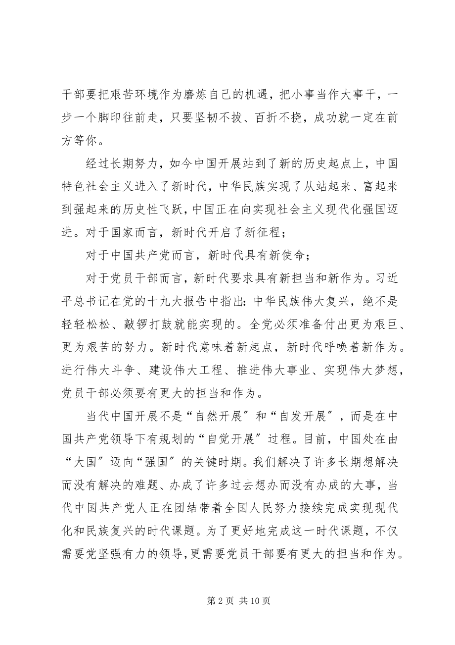 2023年学习新时代新担当新作为心得体会篇.docx_第2页