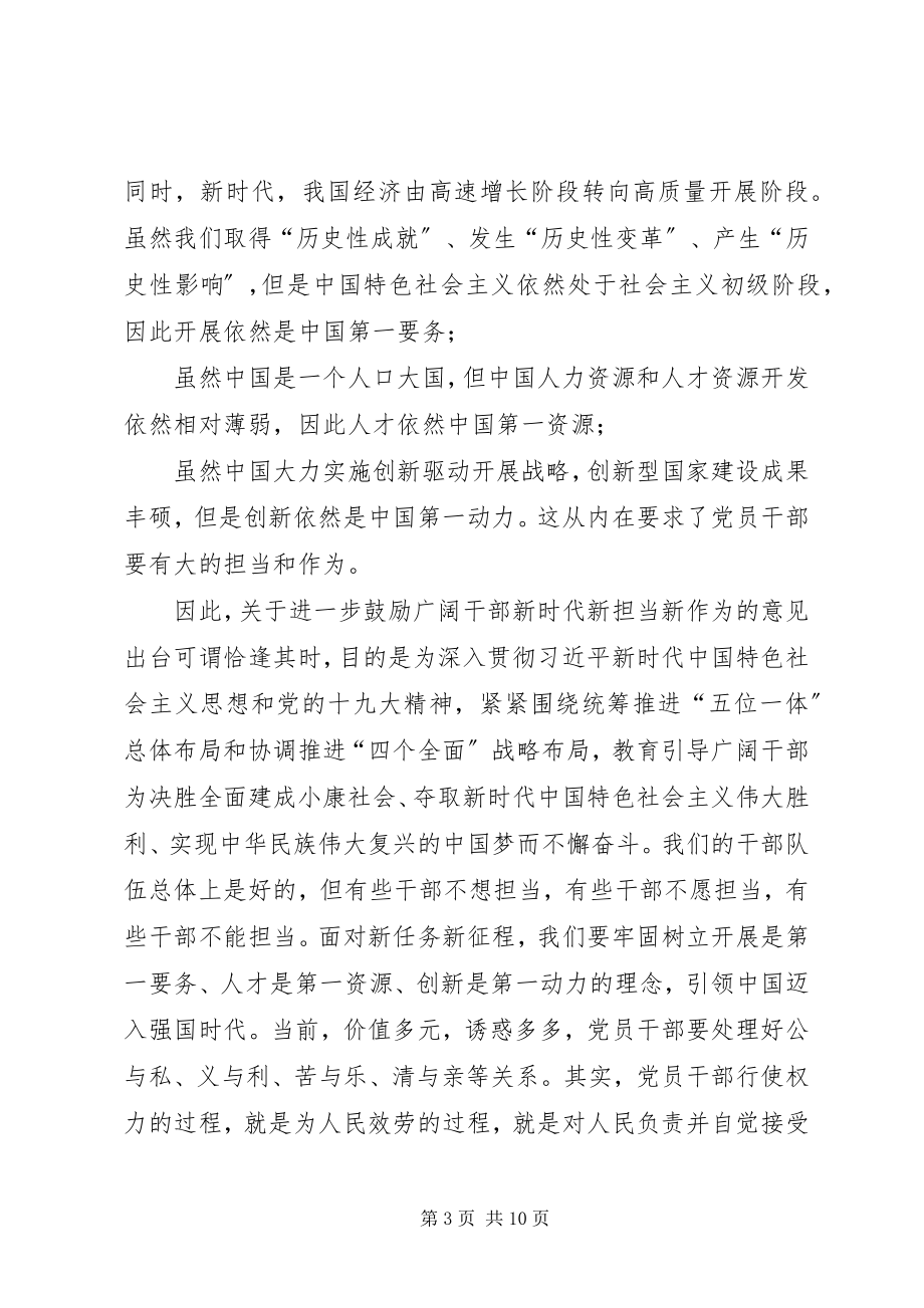 2023年学习新时代新担当新作为心得体会篇.docx_第3页