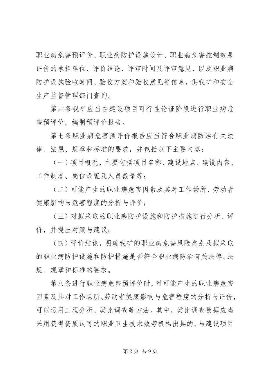 2023年XX省建设项目职业卫生三同时许可实施细则征求意见表.docx_第2页