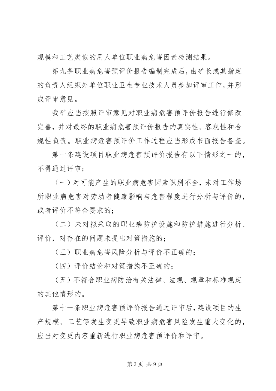 2023年XX省建设项目职业卫生三同时许可实施细则征求意见表.docx_第3页