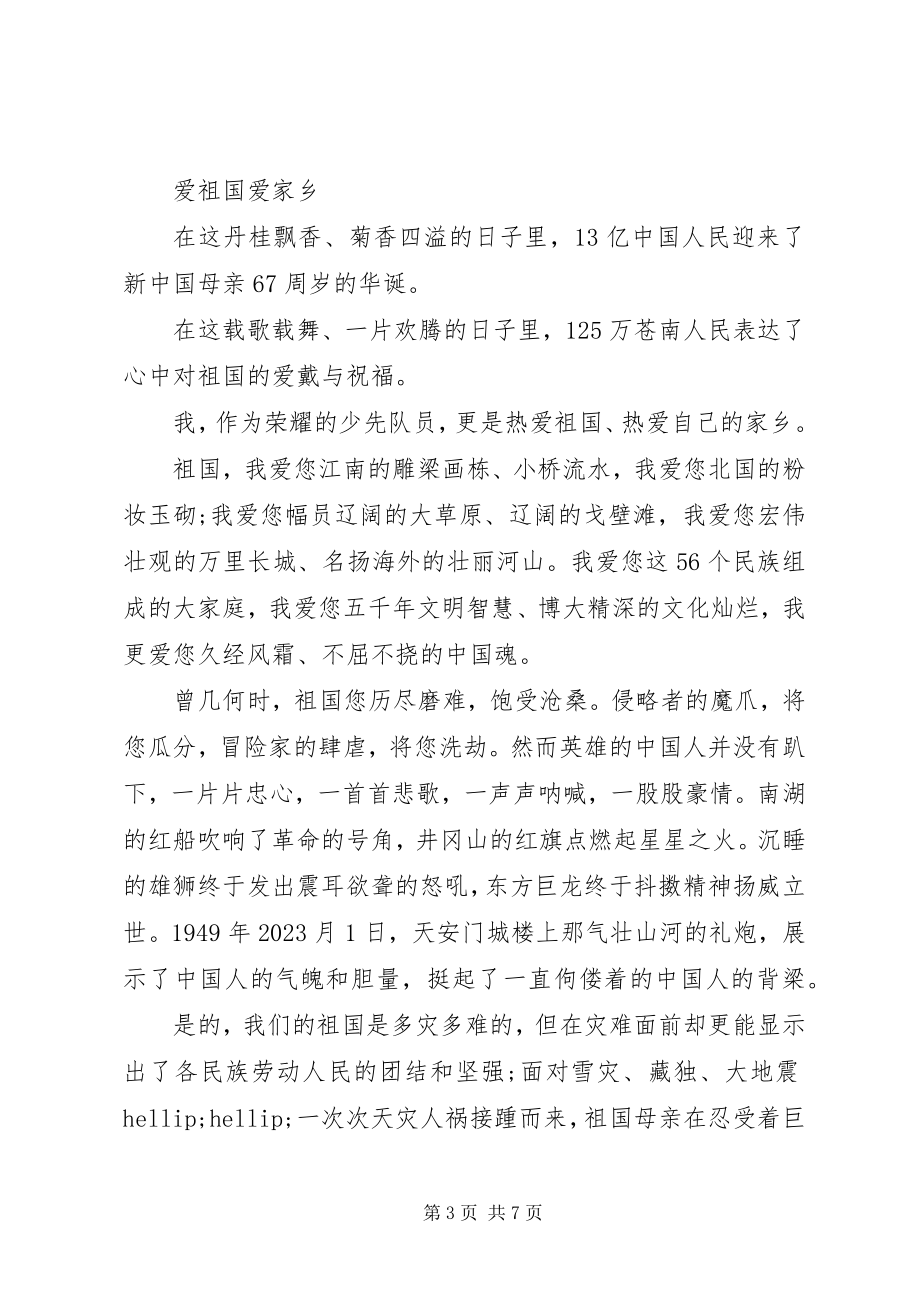 2023年迎十一庆国庆演讲稿格式.docx_第3页