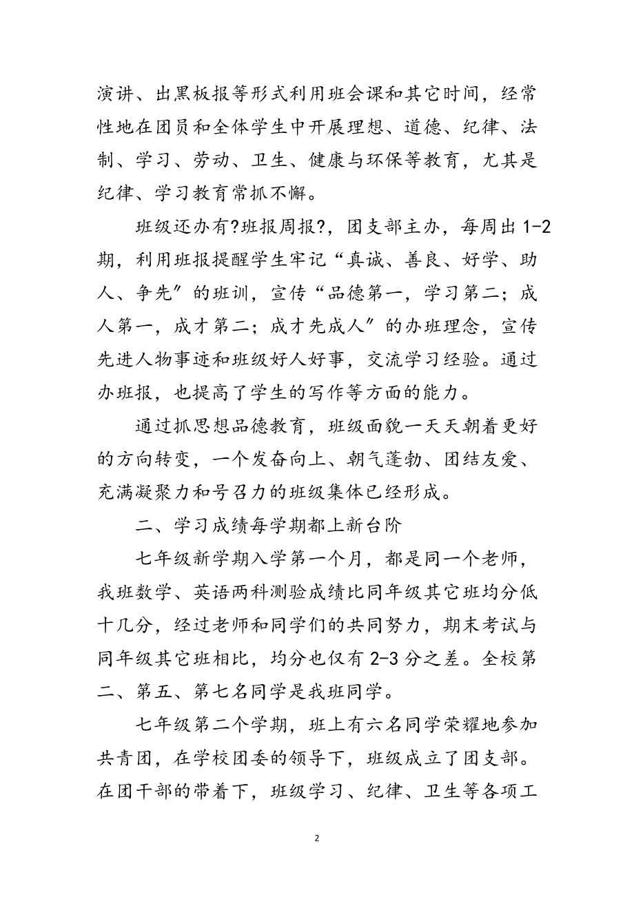 2023年班级先进团支部申报材料范文.doc_第2页