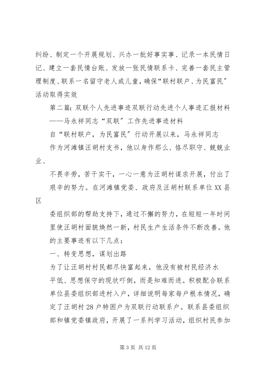 2023年双联先进事迹材料.docx_第3页