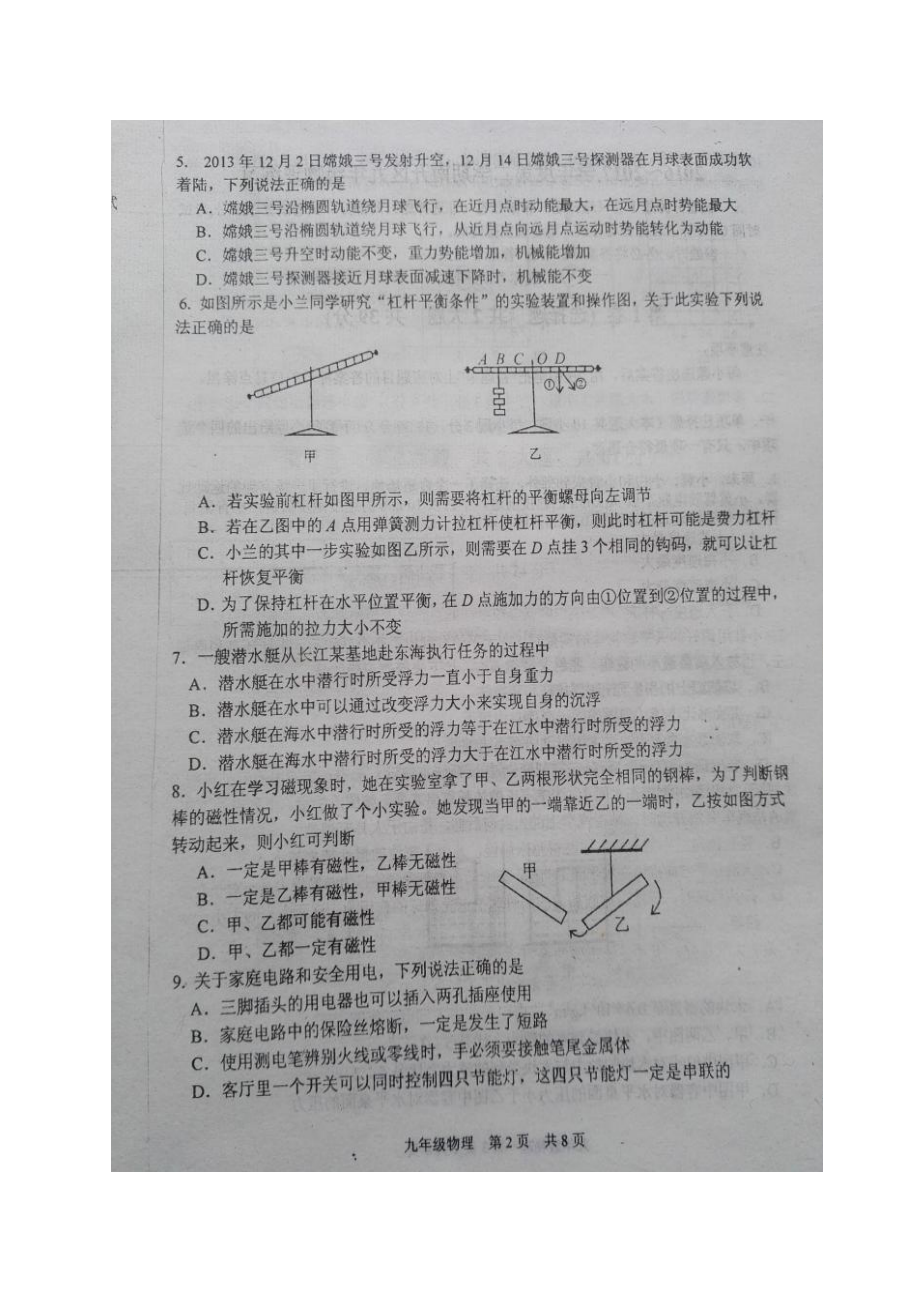 2023年天津市南开区年中考一模物理试题及答案.docx_第2页