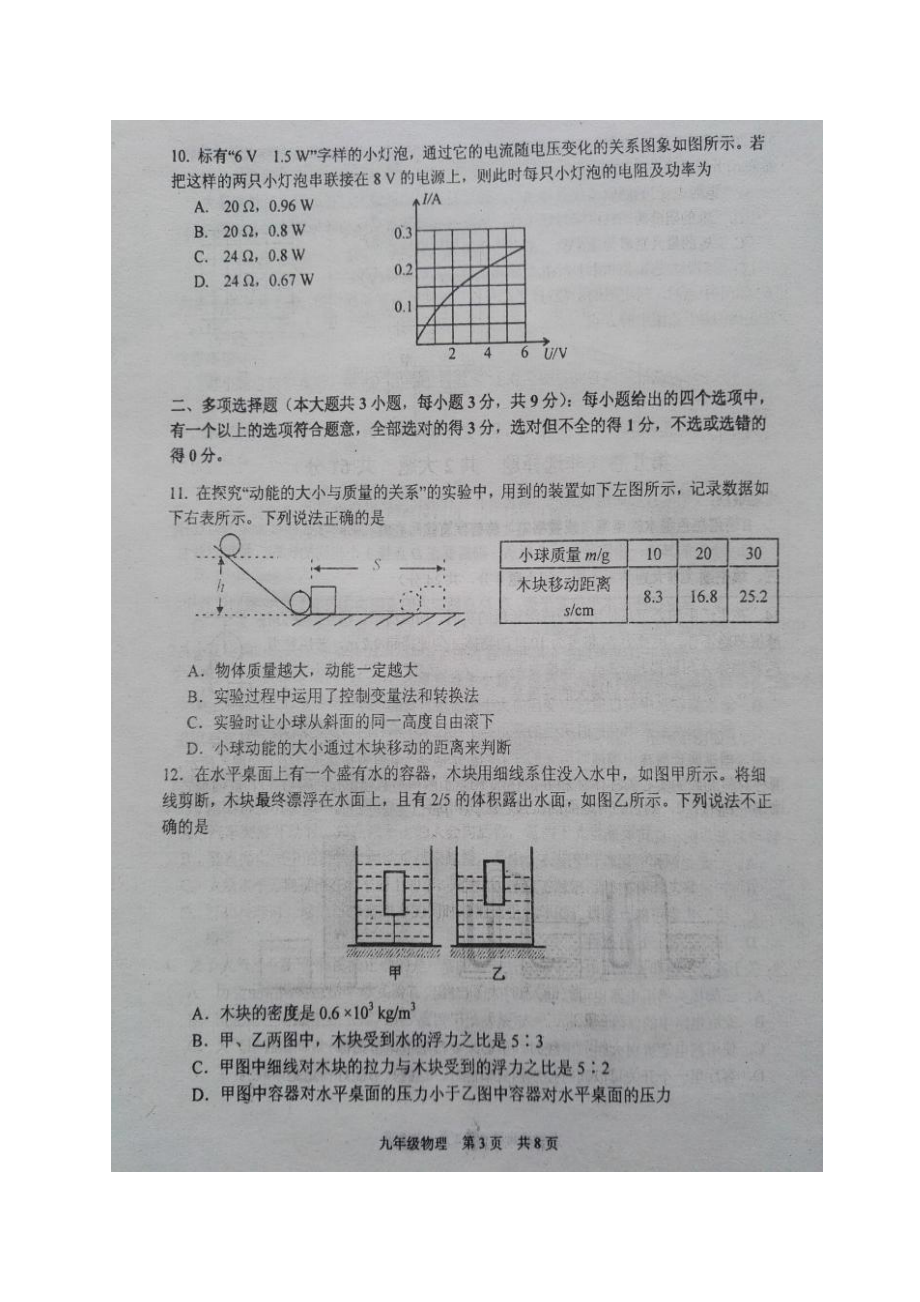 2023年天津市南开区年中考一模物理试题及答案.docx_第3页