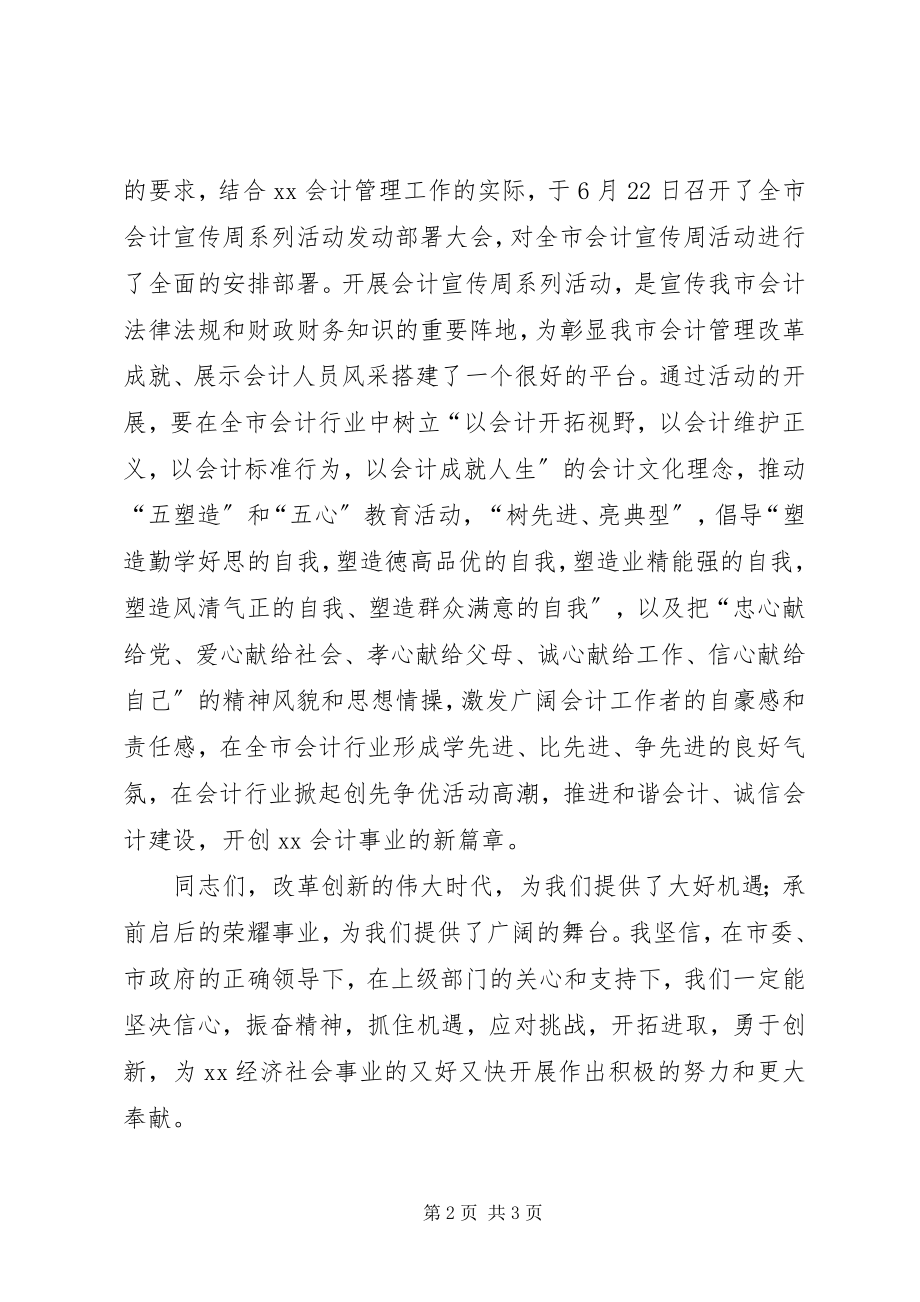 2023年学校培训活动启动仪式讲话1.docx_第2页