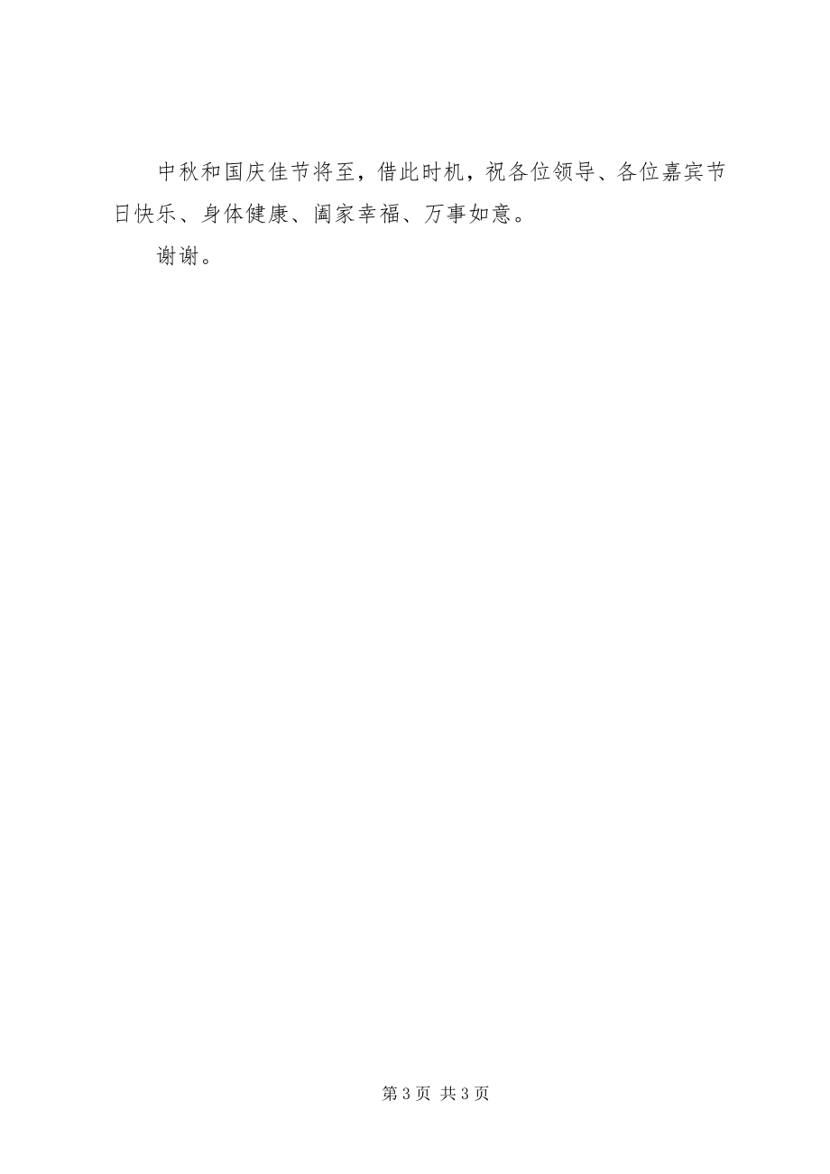 2023年学校培训活动启动仪式讲话1.docx_第3页