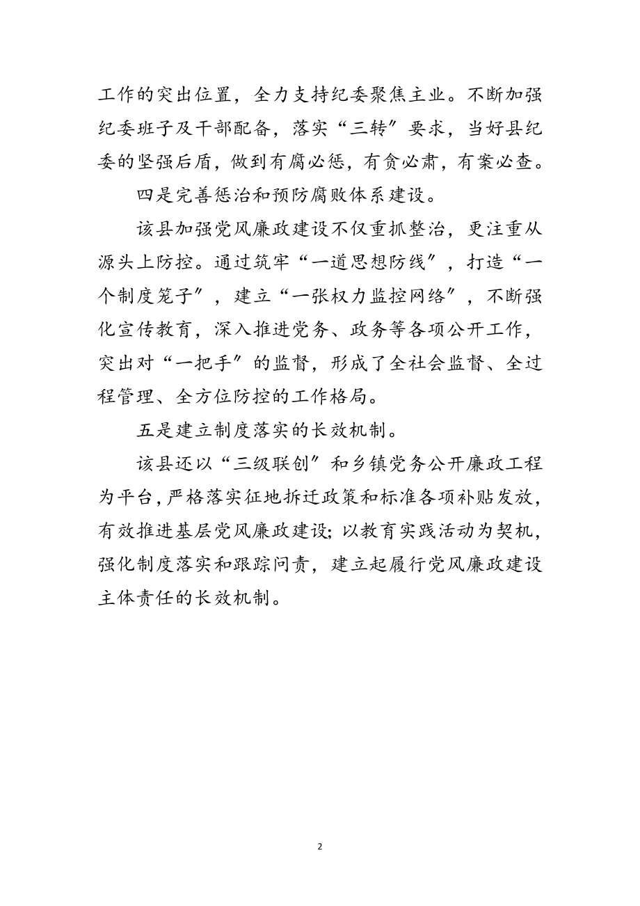 2023年党风廉政建设经验交流材料范文.doc_第2页