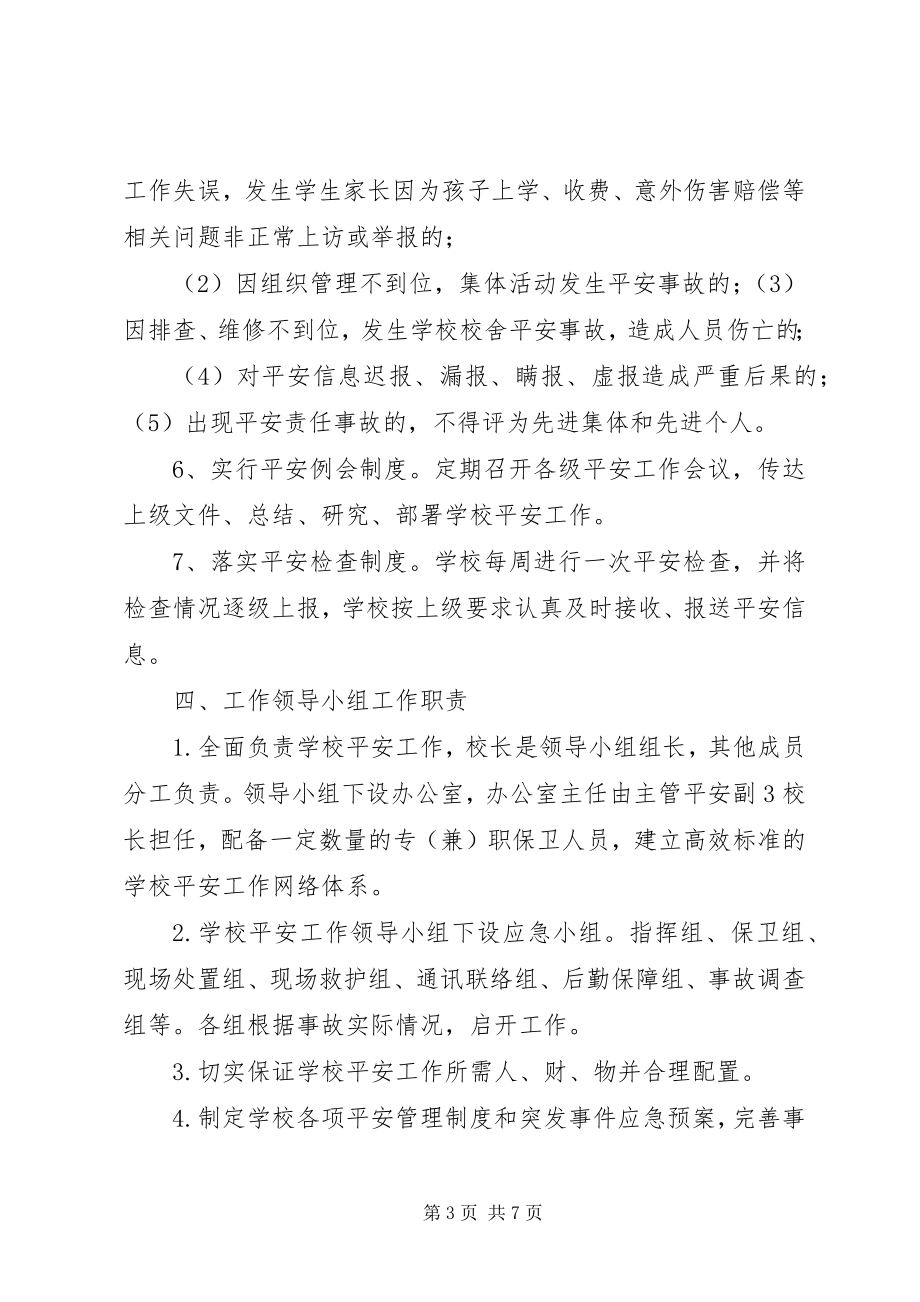 2023年学校安全工作“党政同责一岗双责失职追责”实施方案.docx_第3页