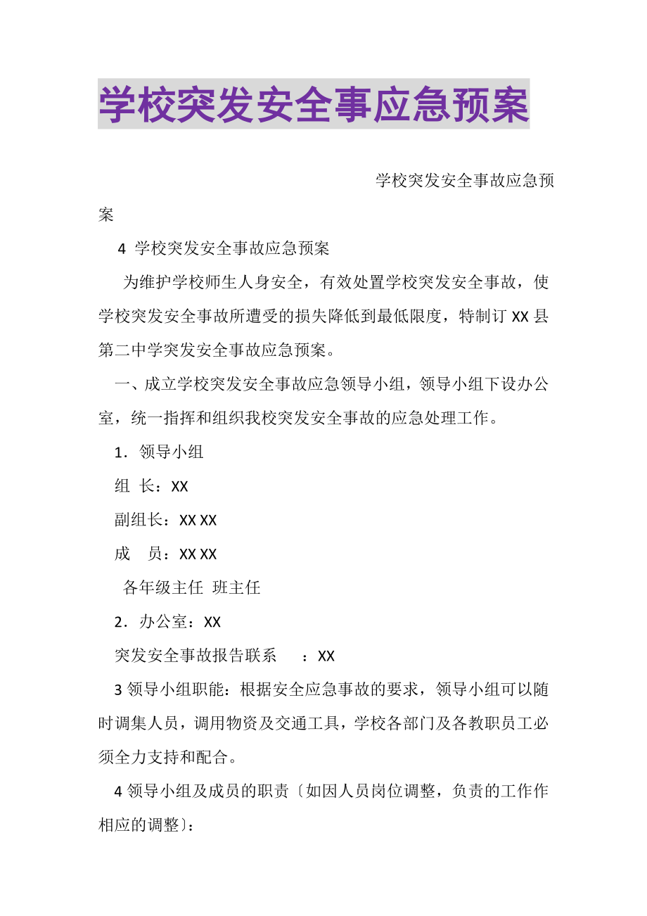 2023年学校突发安全事应急预案.doc_第1页