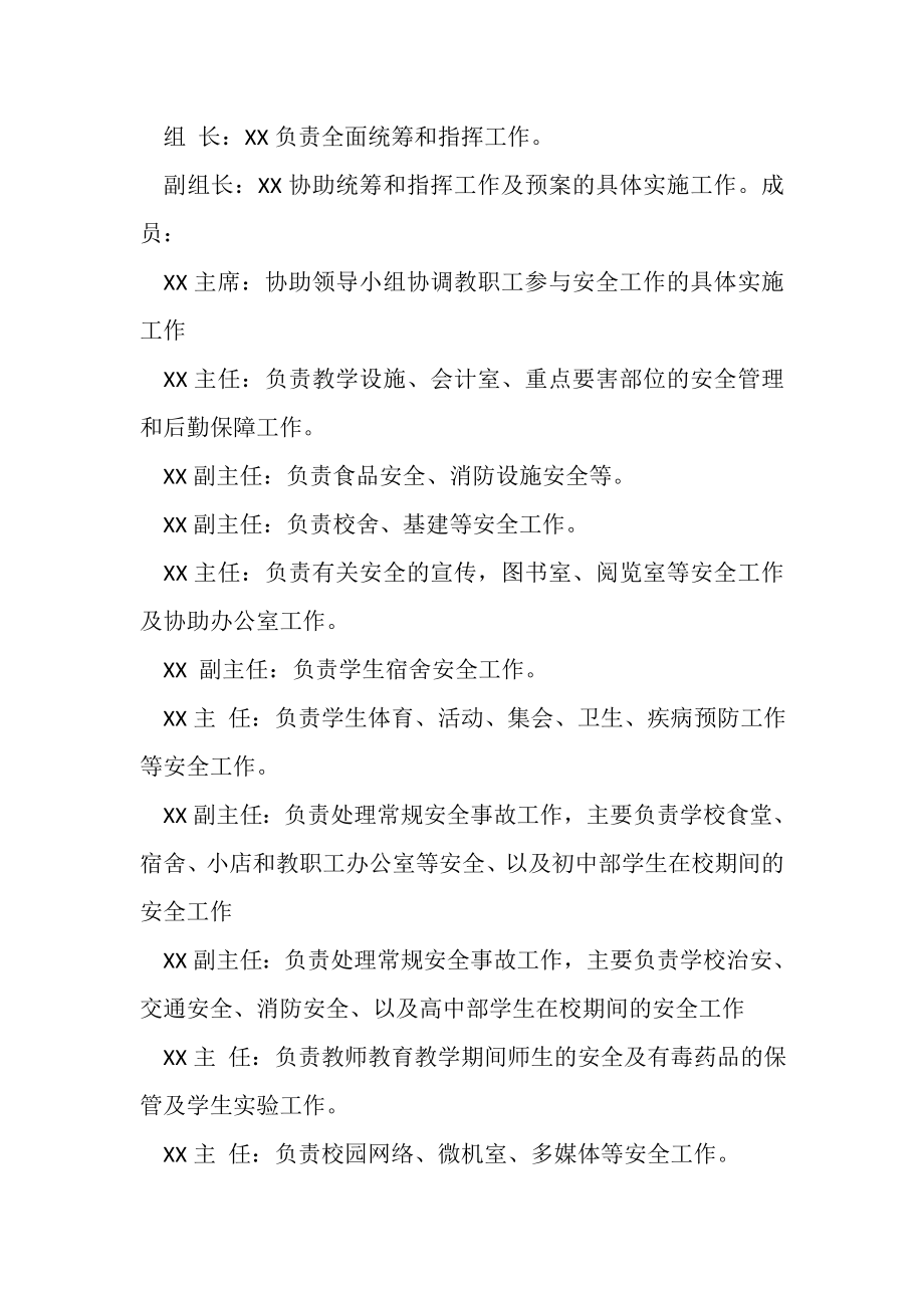 2023年学校突发安全事应急预案.doc_第2页