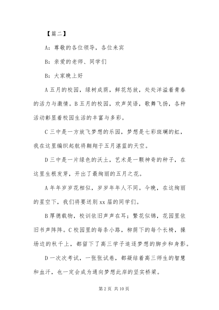 2023年毕业颁奖典礼优秀主持词新编.docx_第2页