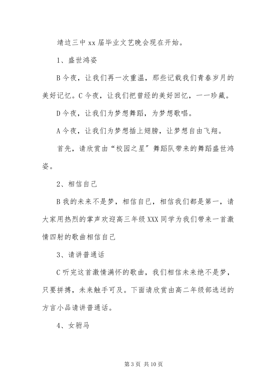 2023年毕业颁奖典礼优秀主持词新编.docx_第3页