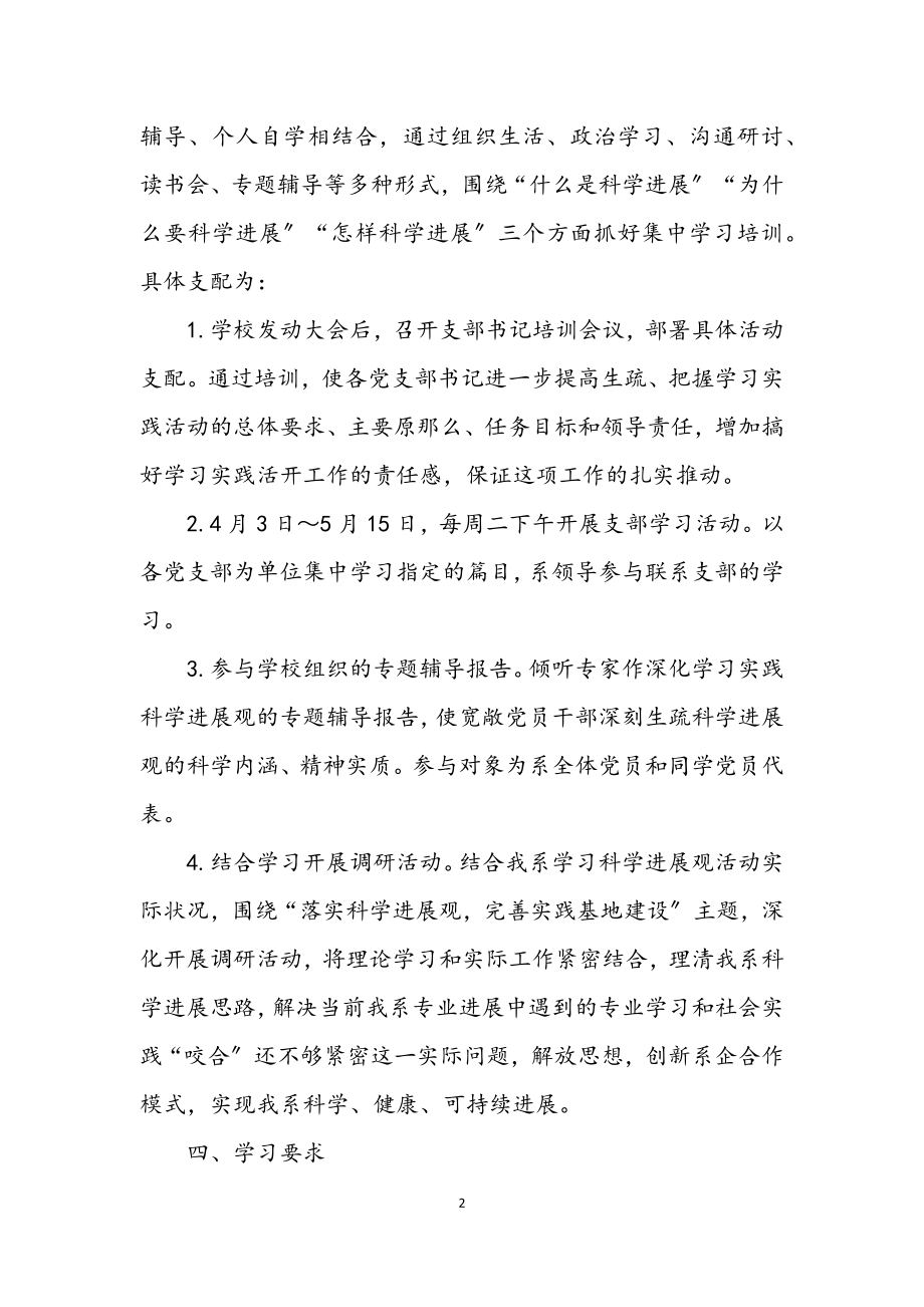 2023年商业科学发展观学习计划.docx_第2页