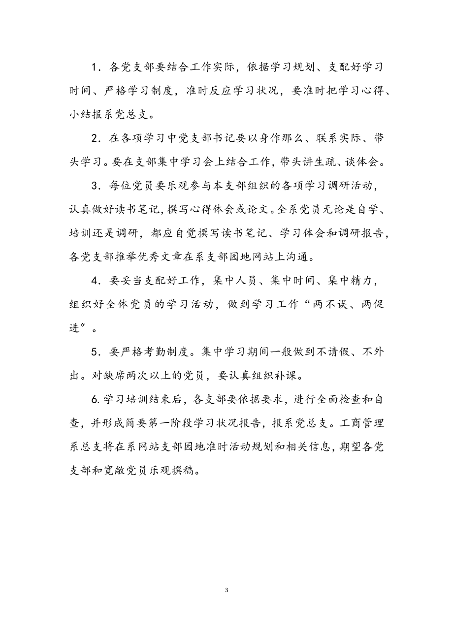 2023年商业科学发展观学习计划.docx_第3页