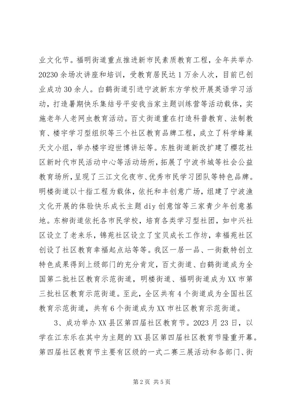 2023年江东社区工作总结.docx_第2页