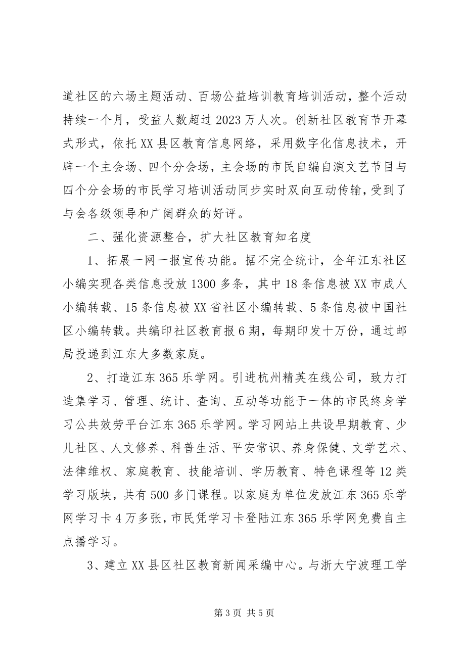 2023年江东社区工作总结.docx_第3页